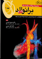 مجموعه سوالات سطر به سطر برانوالد 2019 جلد1